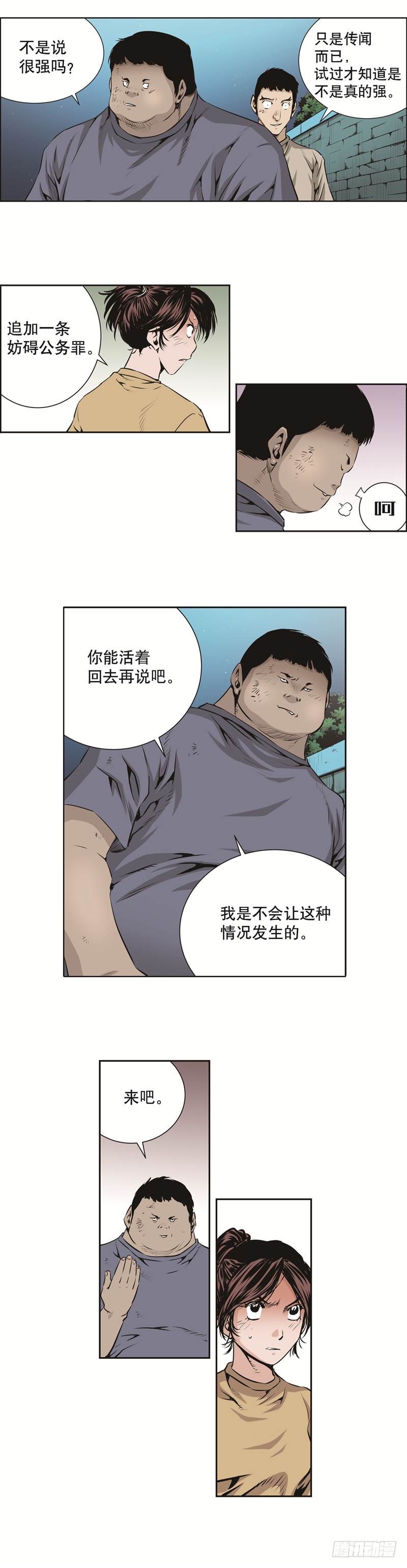 《极道追凶》第九十话 第6页