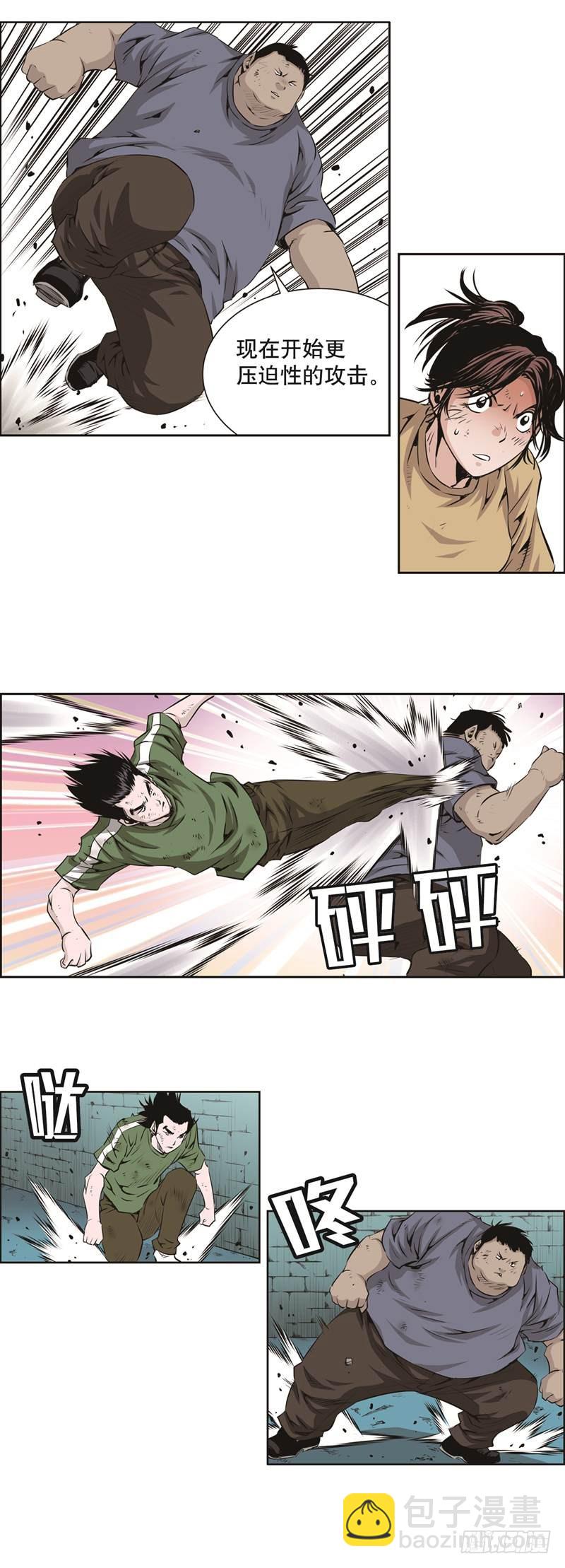 《极道追凶》第九十二话 第3页