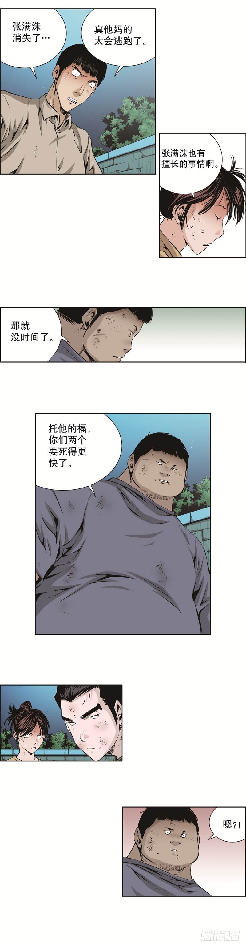 《极道追凶》第九十二话 第5页