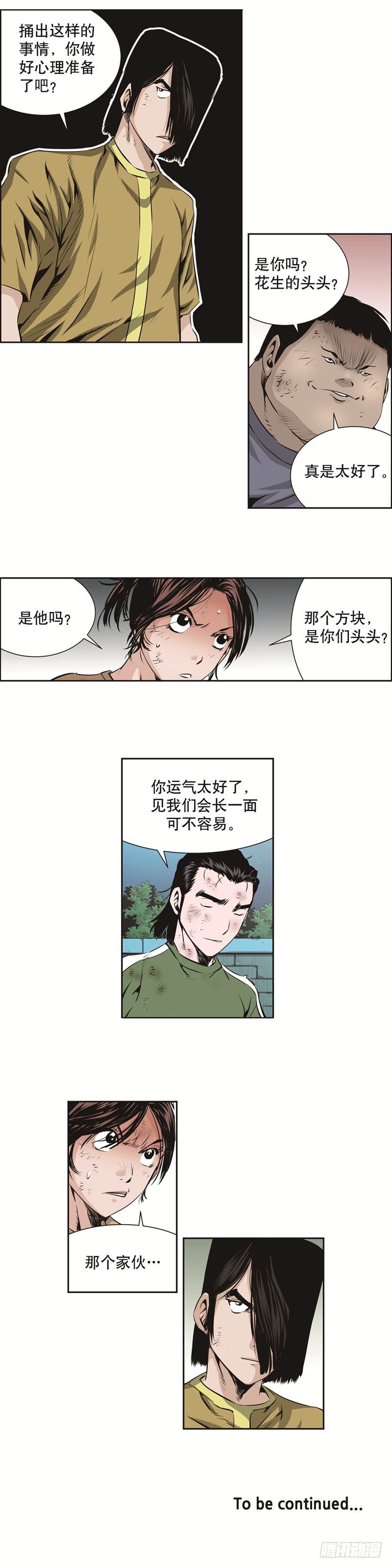 《极道追凶》第九十二话 第8页