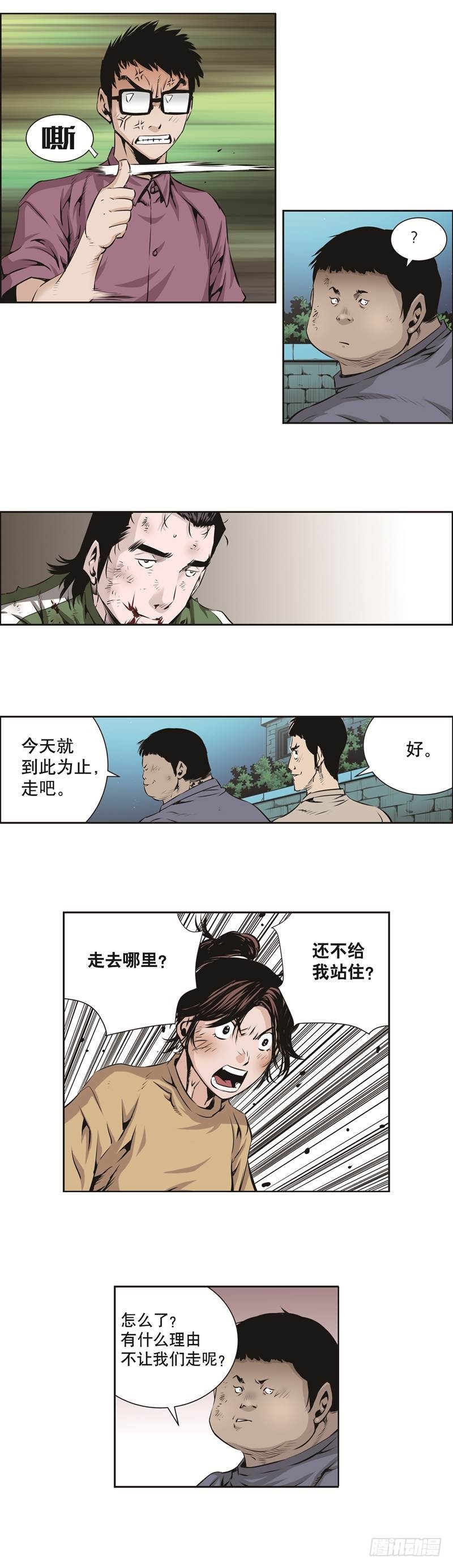 《极道追凶》第八十九话 第4页