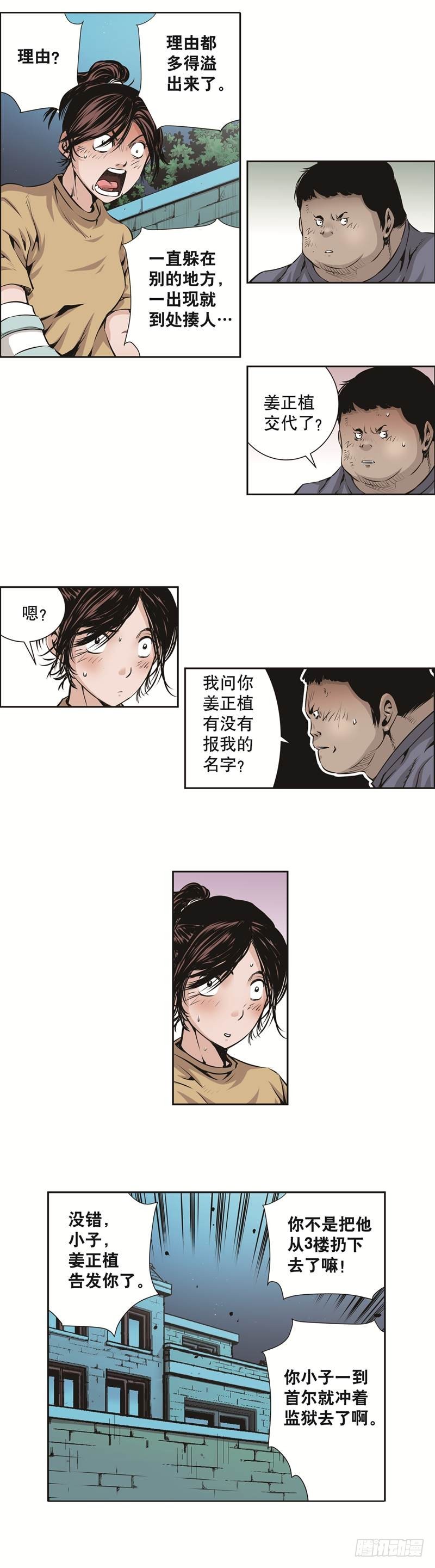 《极道追凶》第八十九话 第5页