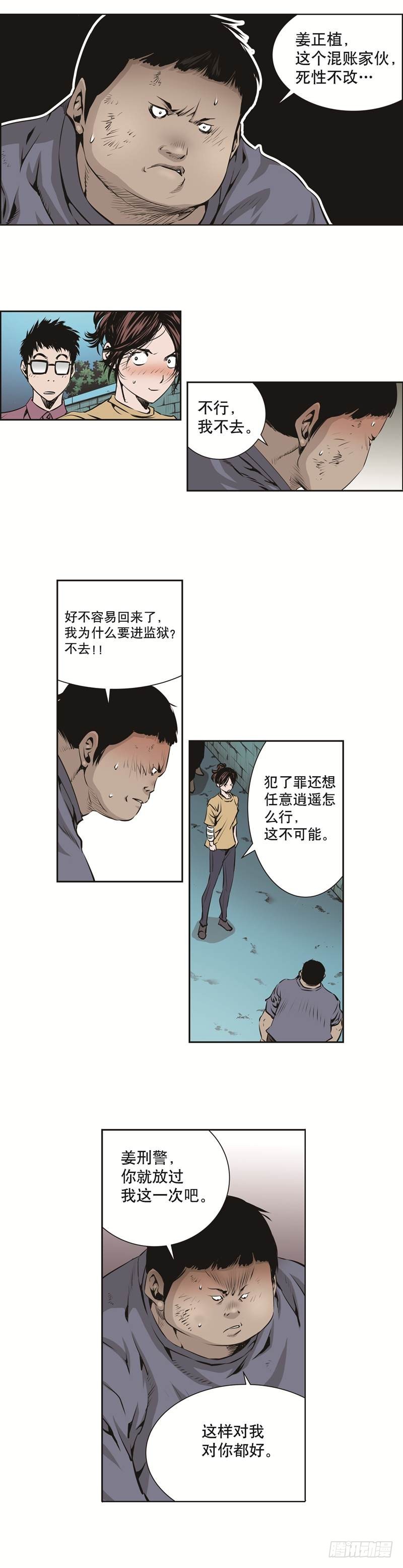 《极道追凶》第八十九话 第6页