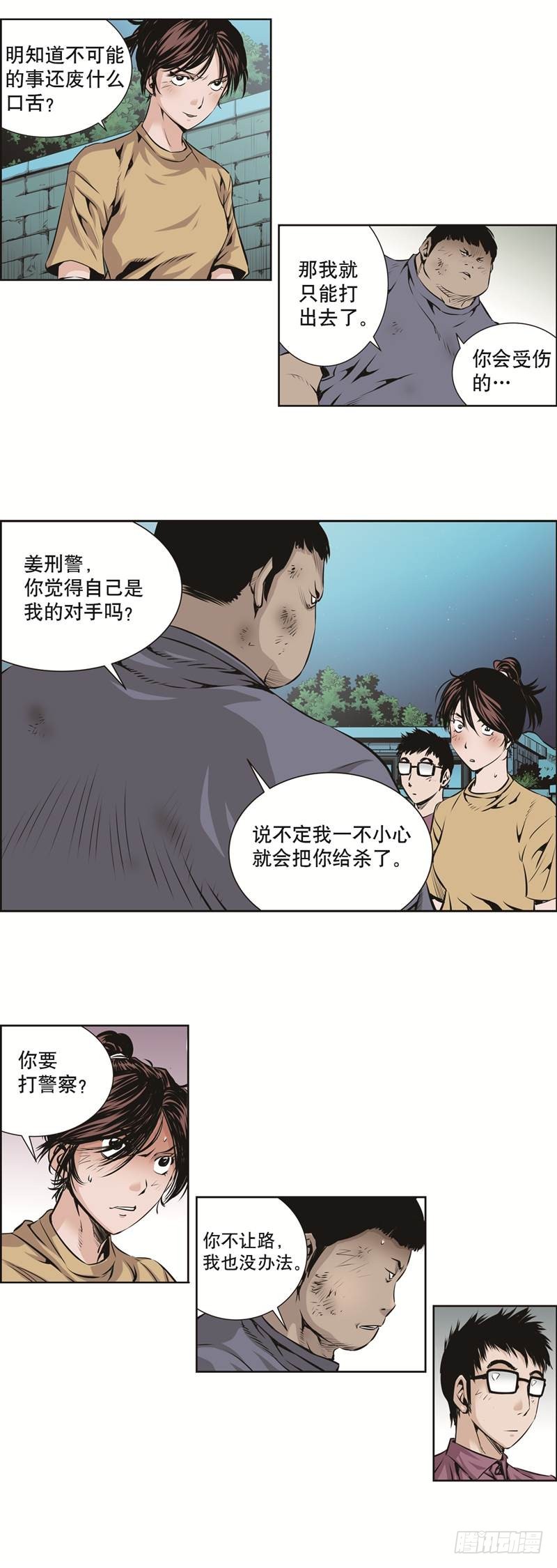 《极道追凶》第八十九话 第7页