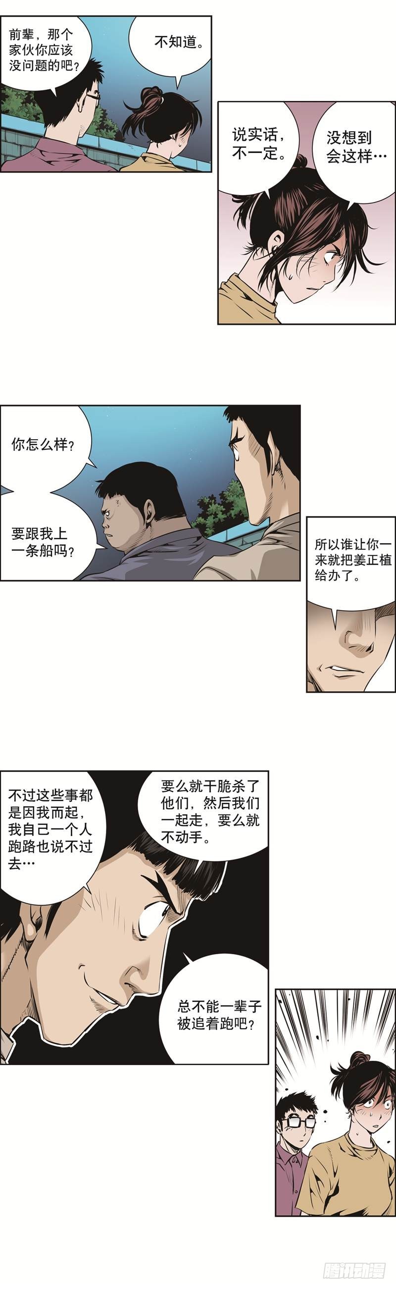 《极道追凶》第八十九话 第8页