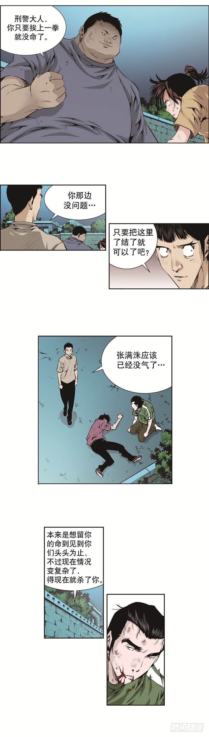《极道追凶》第九十一话 第5页