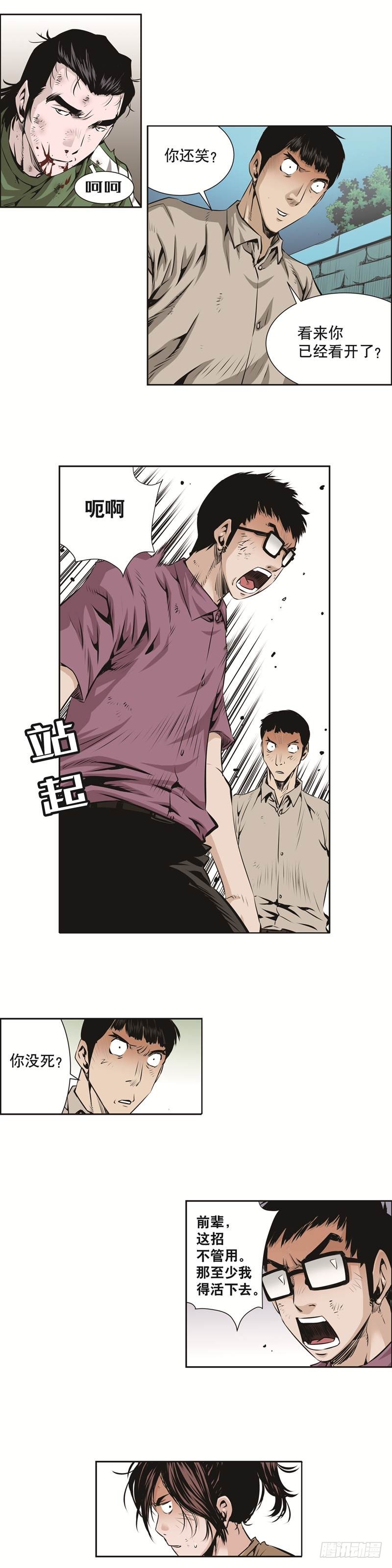 《极道追凶》第九十一话 第6页