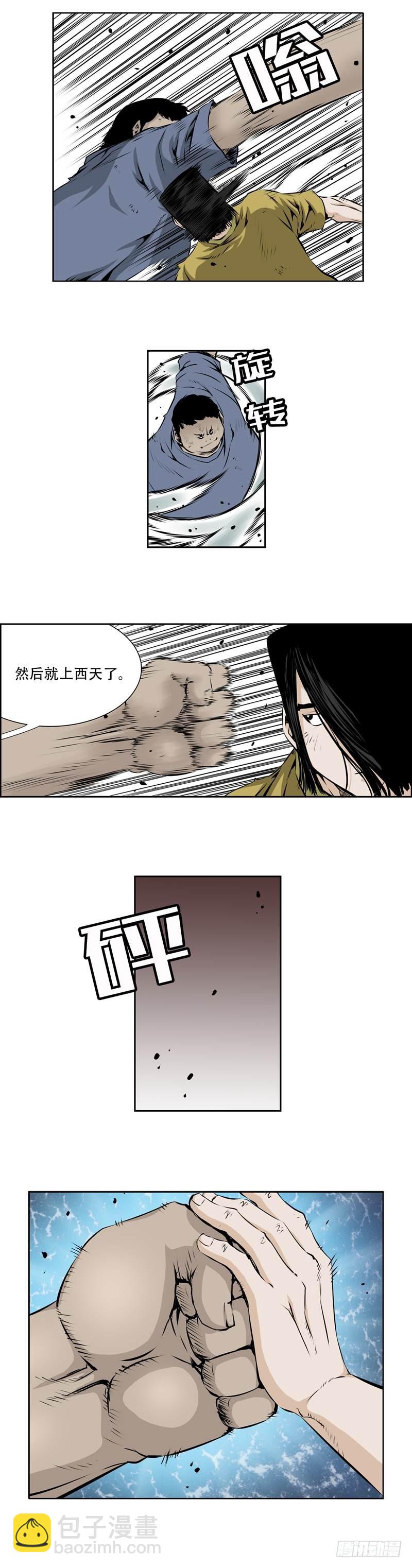 《极道追凶》第九十四话 第3页