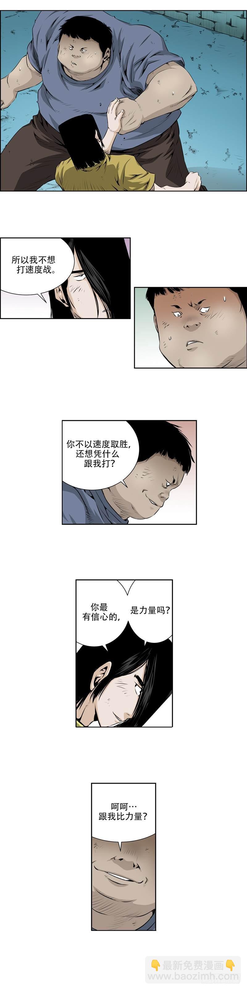 《极道追凶》第九十四话 第4页