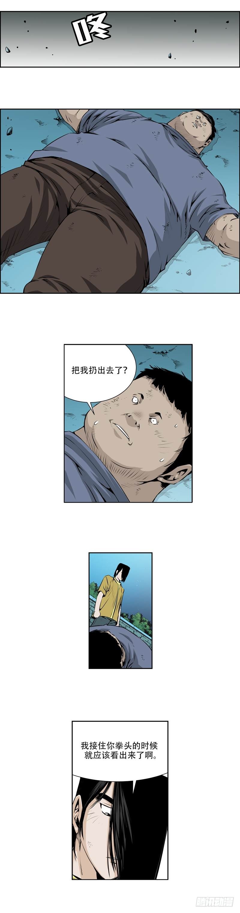《极道追凶》第九十四话 第6页