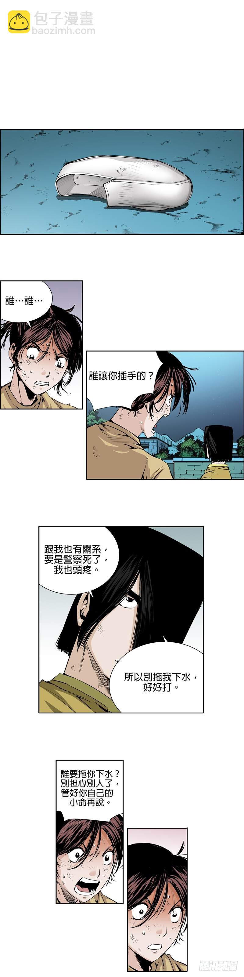 《极道追凶》第九十五话 第2页