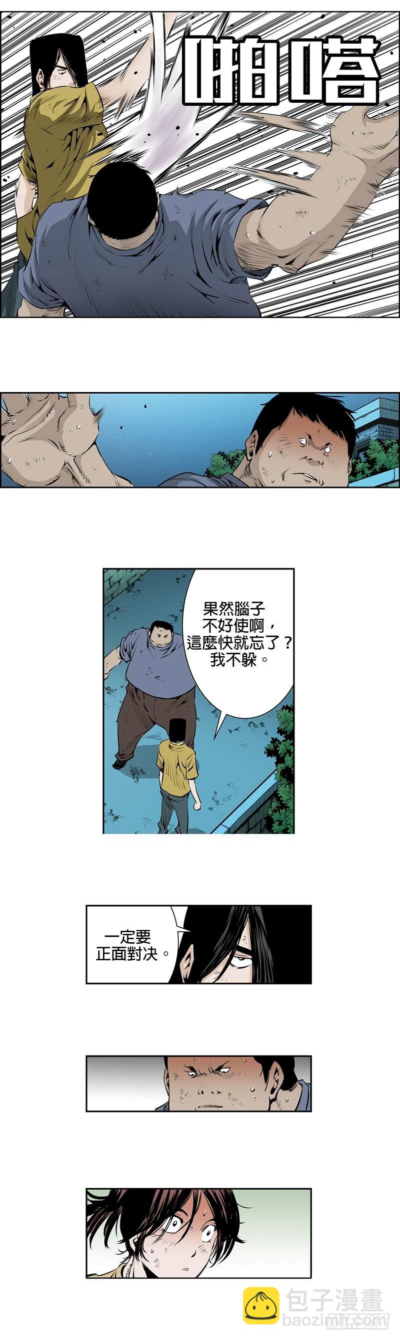 《极道追凶》第九十五话 第4页