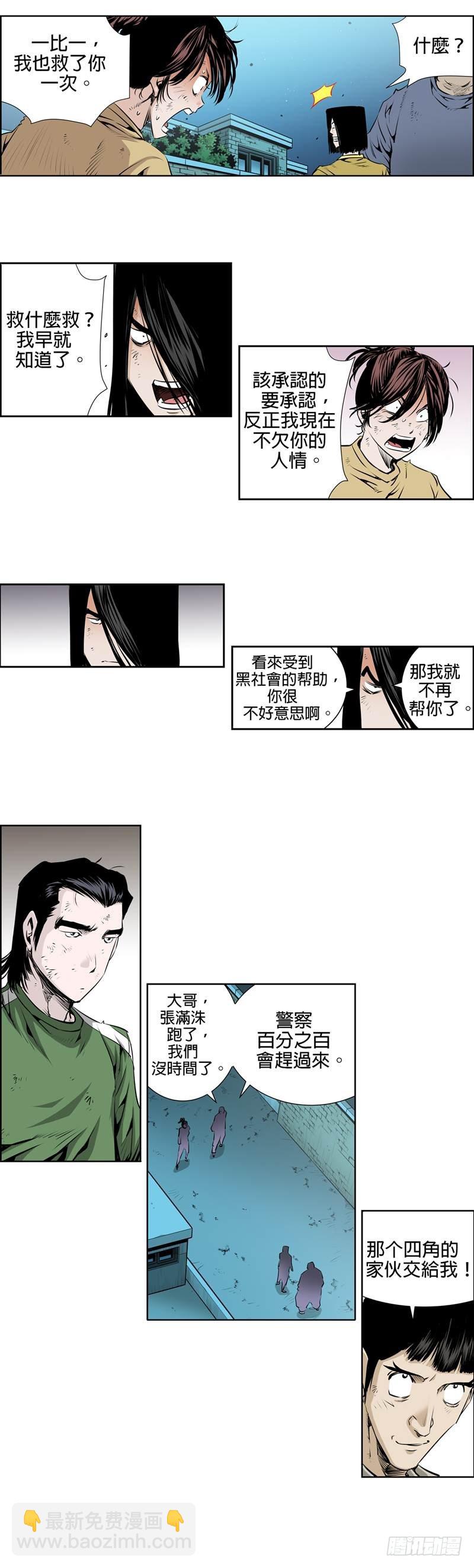 《极道追凶》第九十五话 第5页