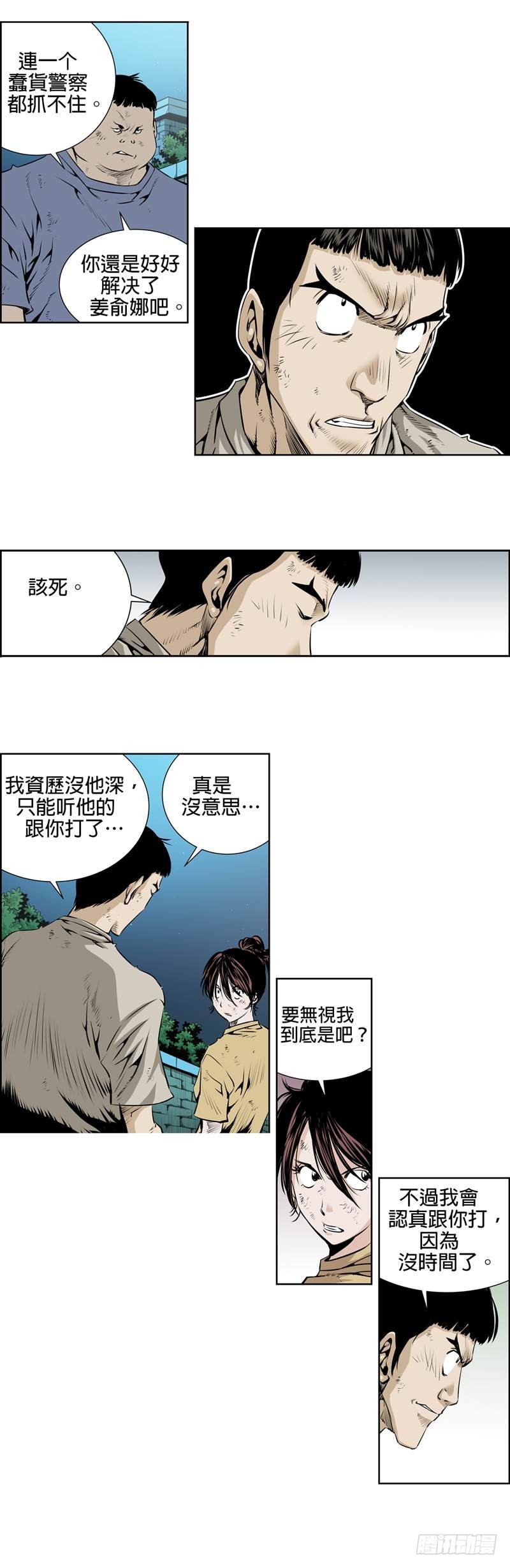 《极道追凶》第九十五话 第6页