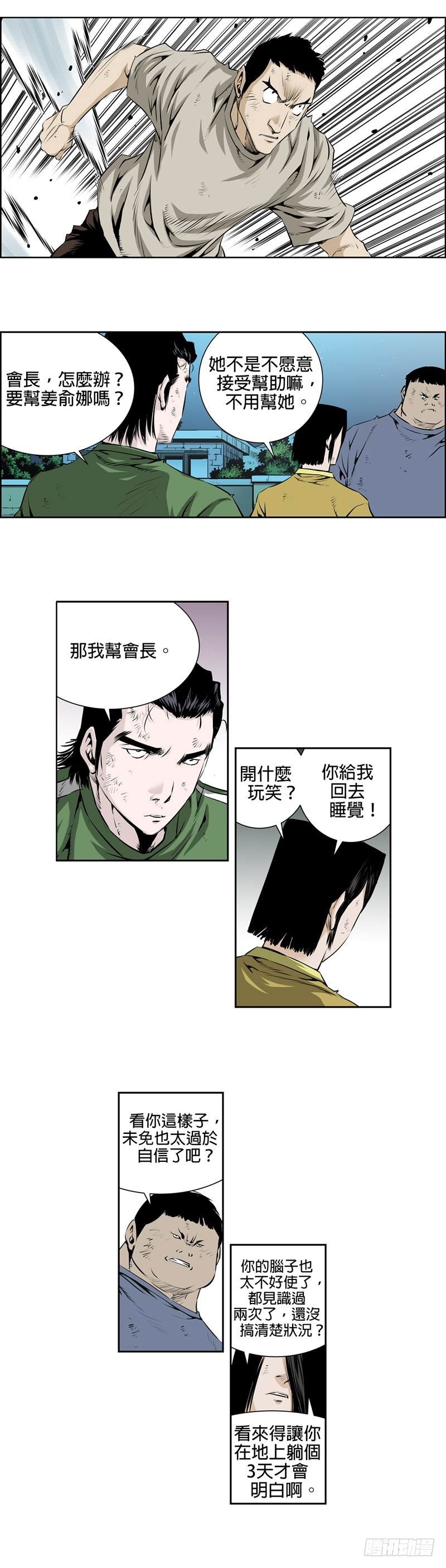 《极道追凶》第九十五话 第7页
