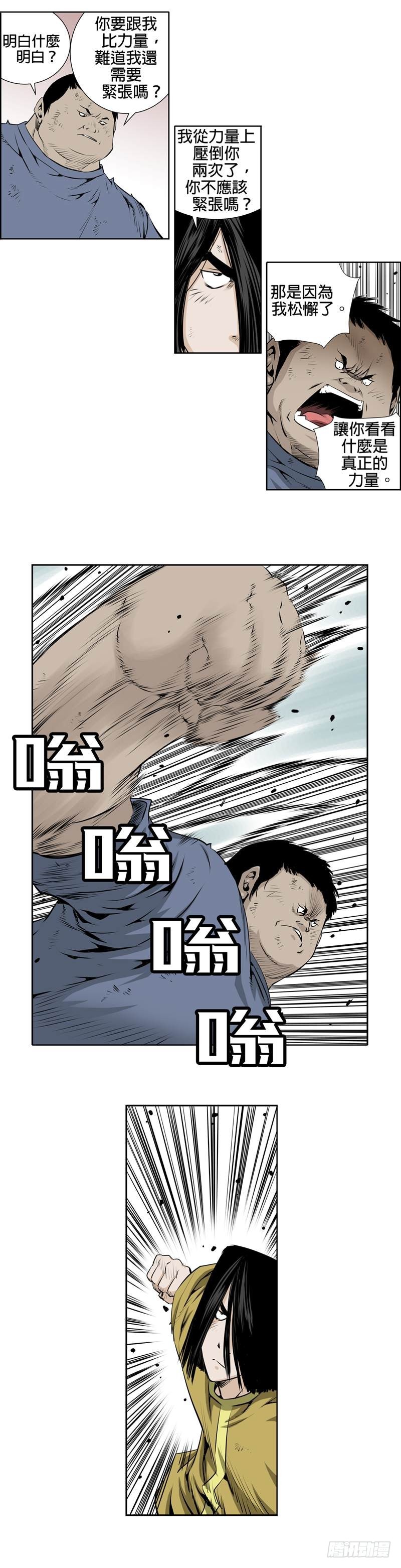 《极道追凶》第九十五话 第8页