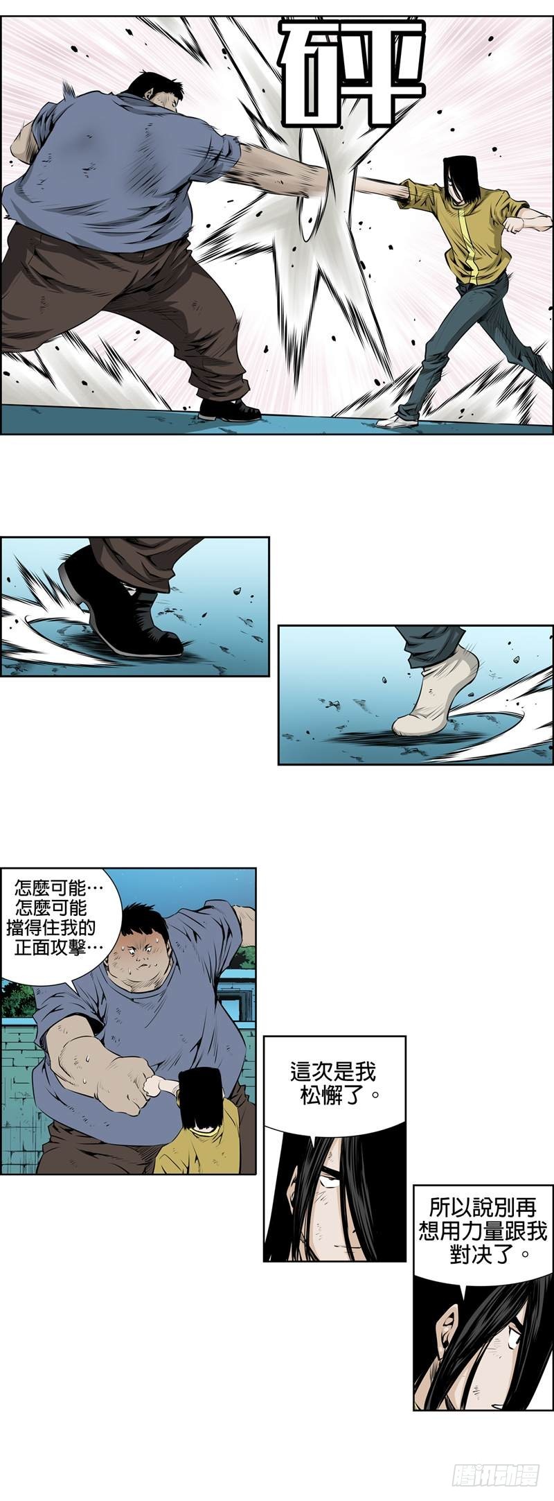 《极道追凶》第九十六话 第1页