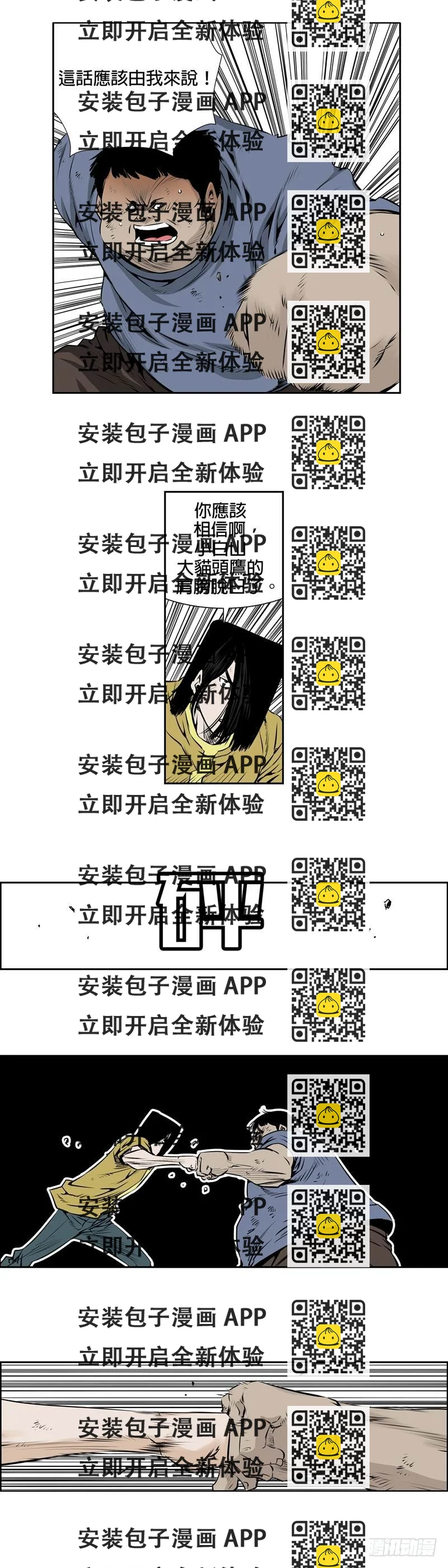 《极道追凶》第九十六话 第2页