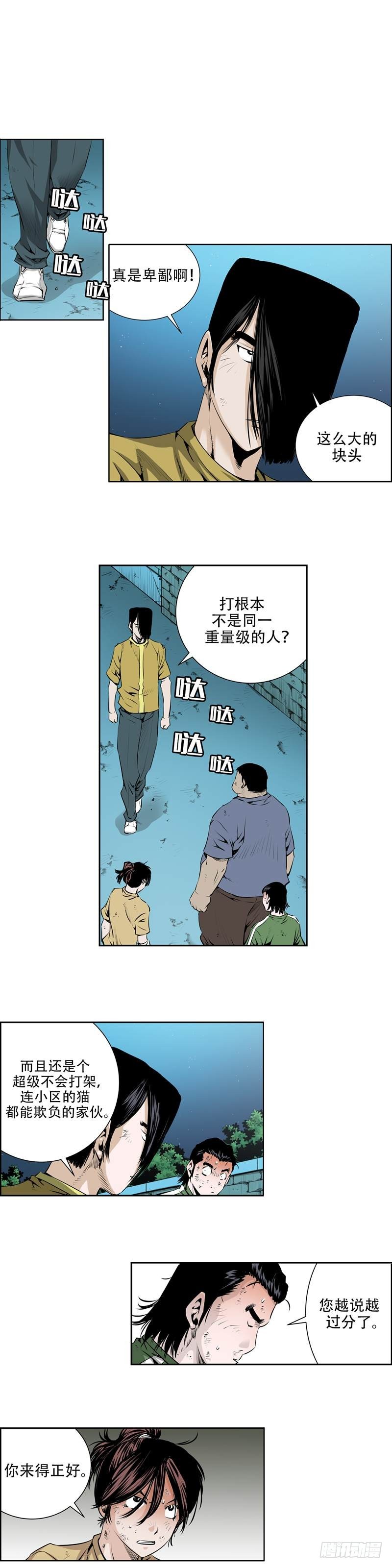 《极道追凶》第九十三话 第2页
