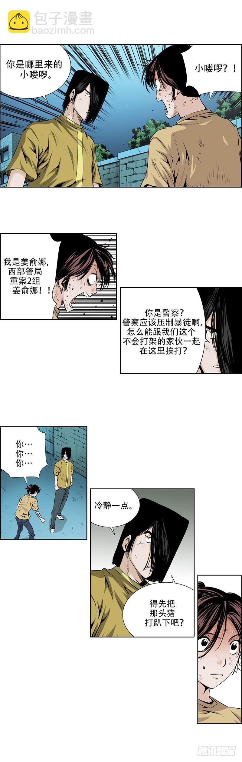 《极道追凶》第九十三话 第3页