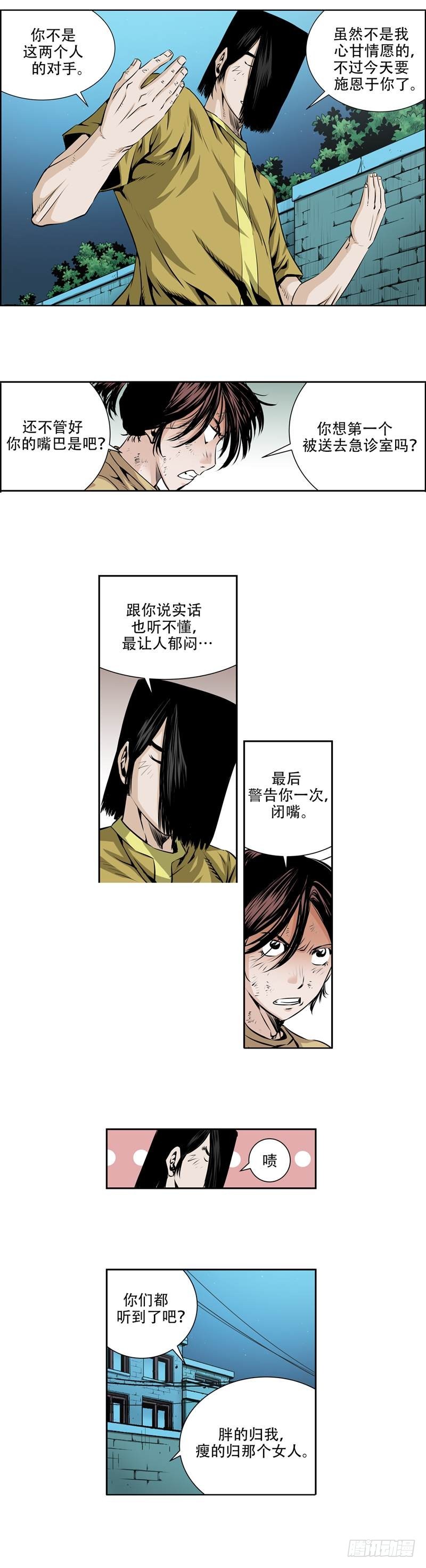《极道追凶》第九十三话 第6页