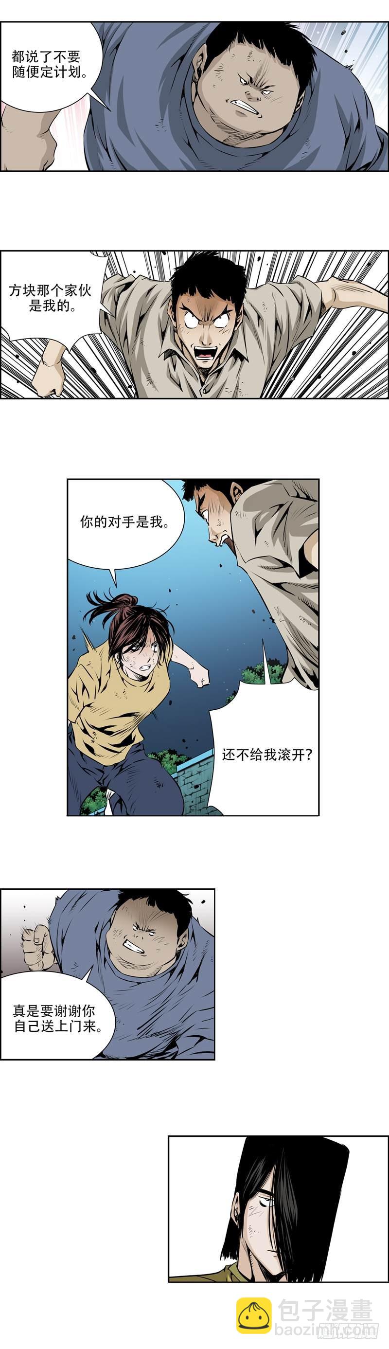 《极道追凶》第九十三话 第7页