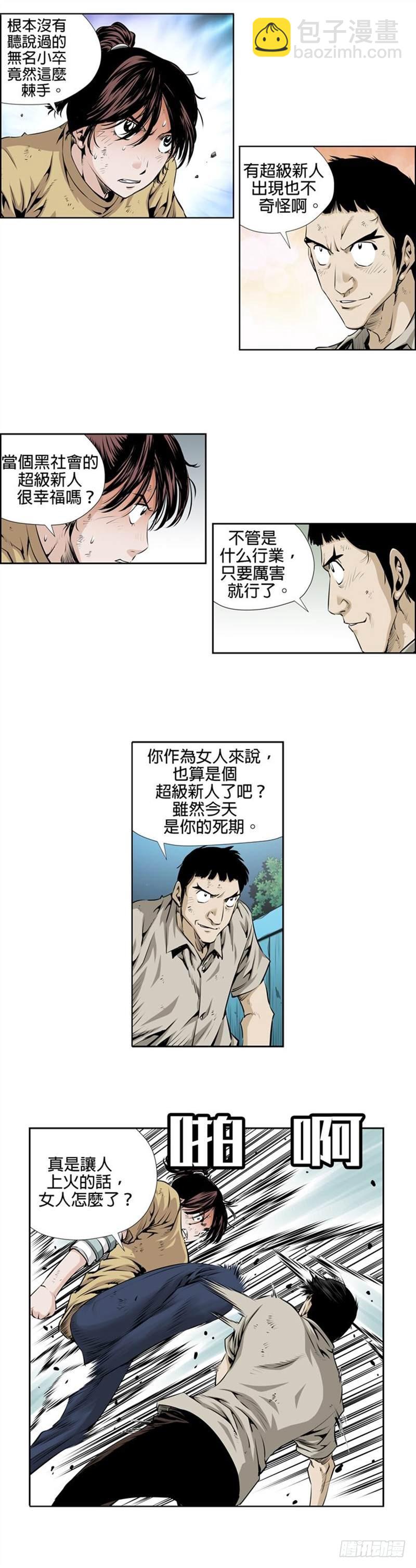 《极道追凶》第九十七话 第2页