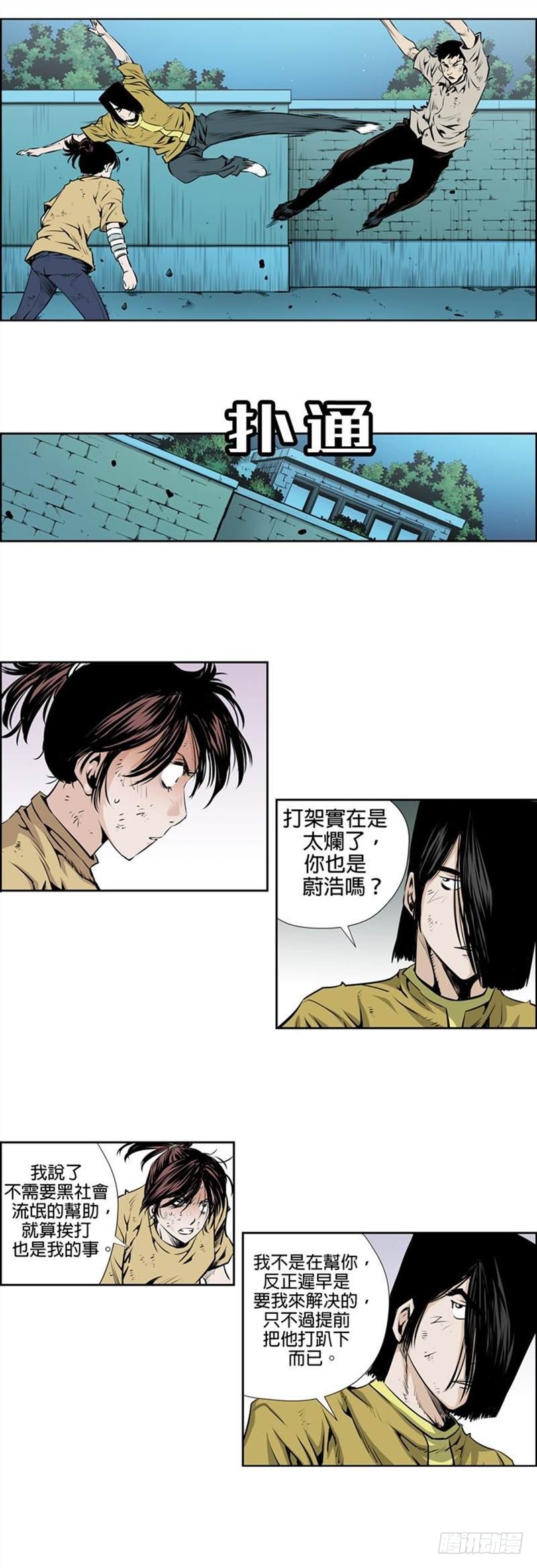 《极道追凶》第九十七话 第7页