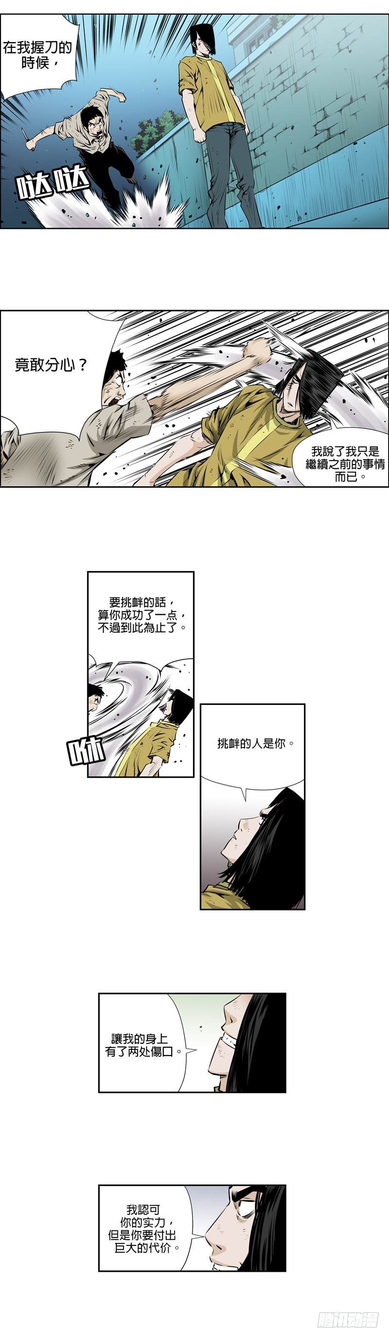 《极道追凶》第一百话 第5页