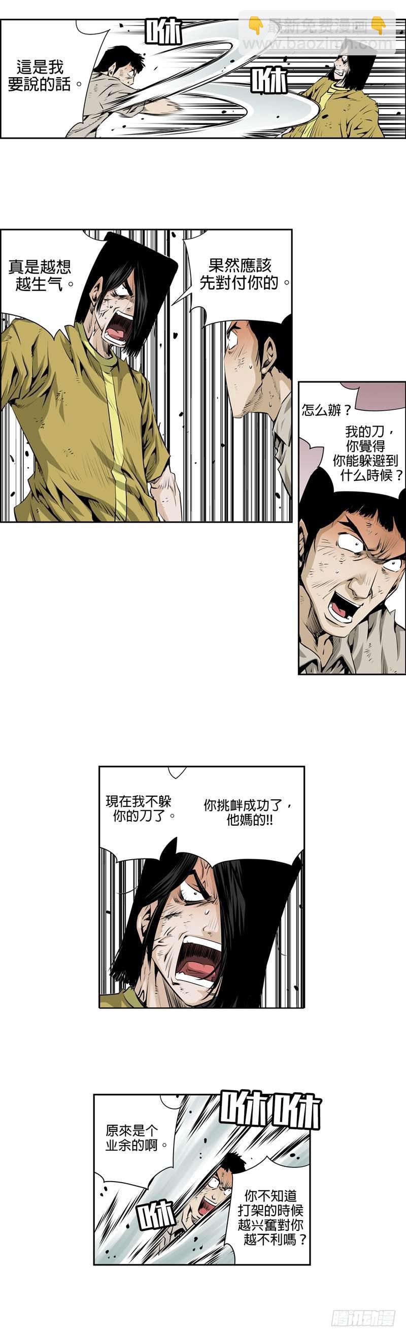 《极道追凶》第一百话 第6页
