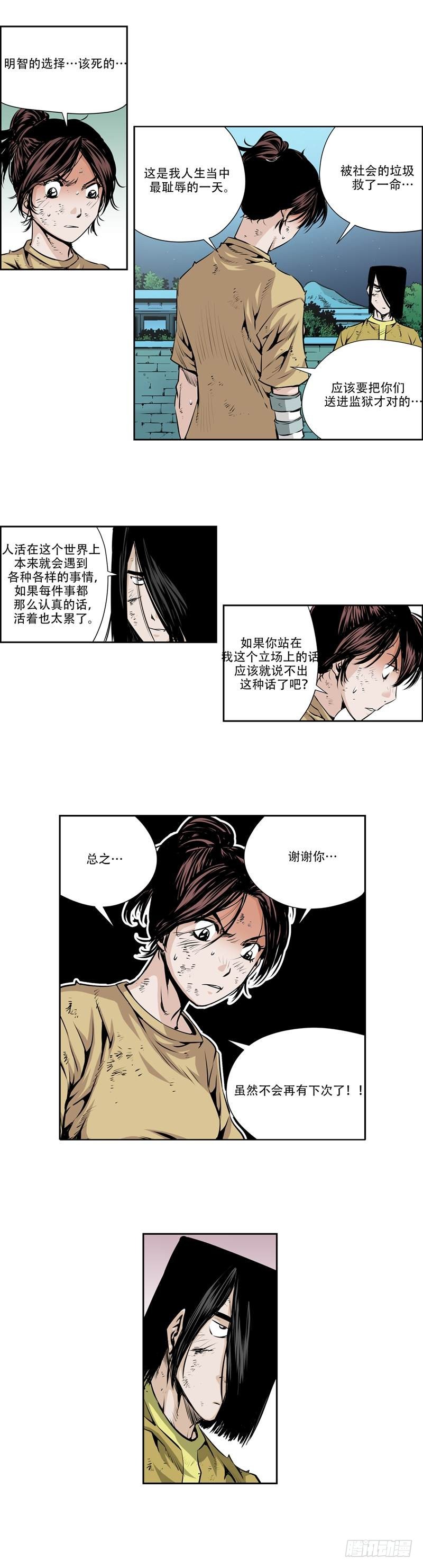 《极道追凶》第一百零一话 第8页