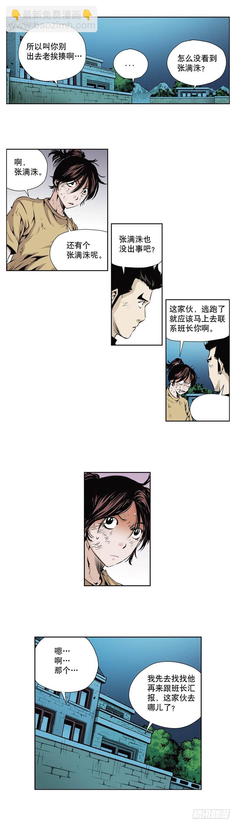 《极道追凶》第一百零三话 第4页
