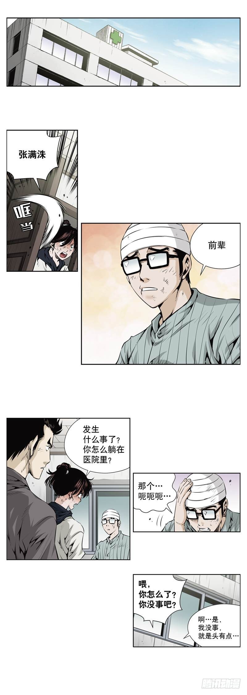 《极道追凶》第一百零三话 第5页