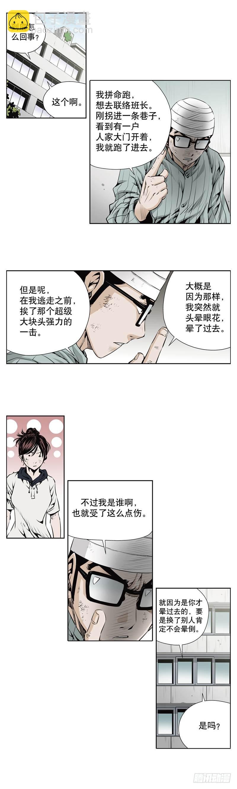 《极道追凶》第一百零三话 第6页