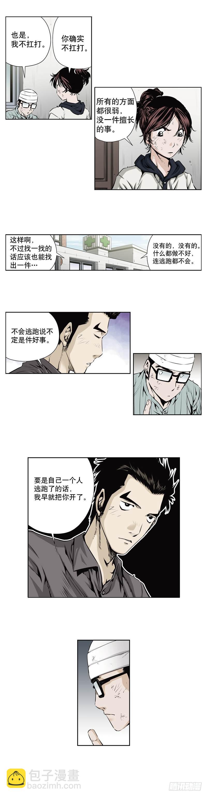 《极道追凶》第一百零三话 第7页