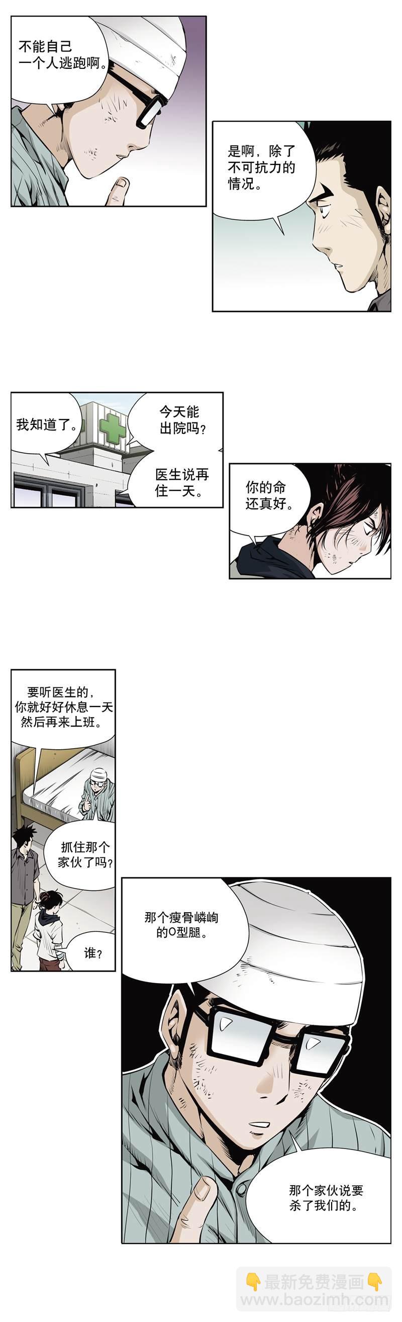 《极道追凶》第一百零四话 第2页