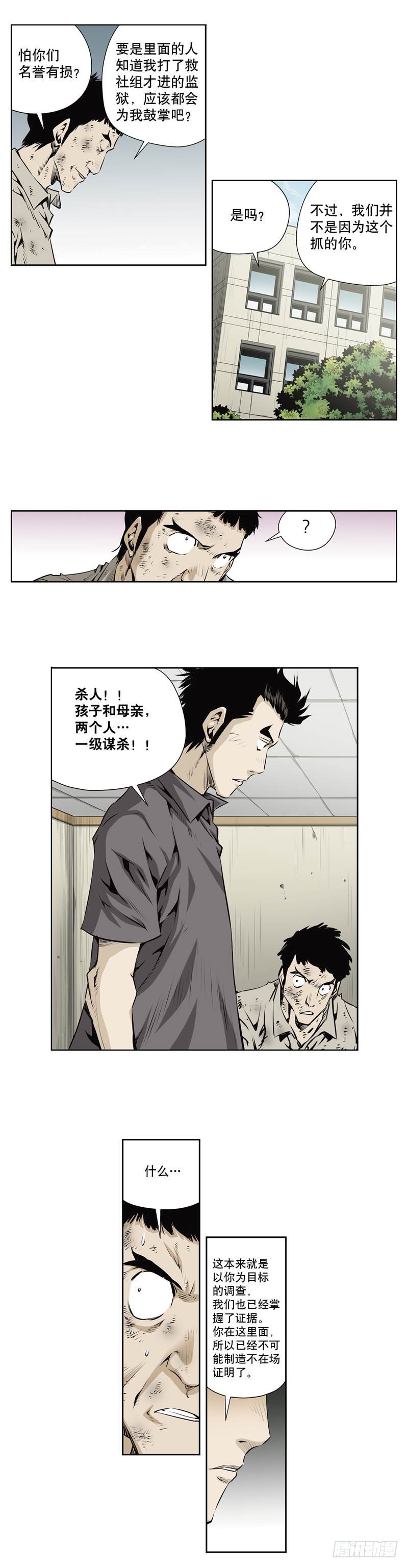 《极道追凶》第一百零四话 第5页
