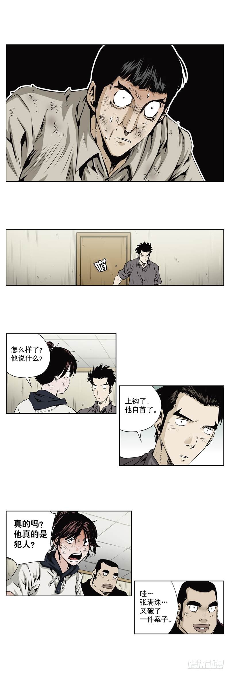 《极道追凶》第一百零四话 第6页