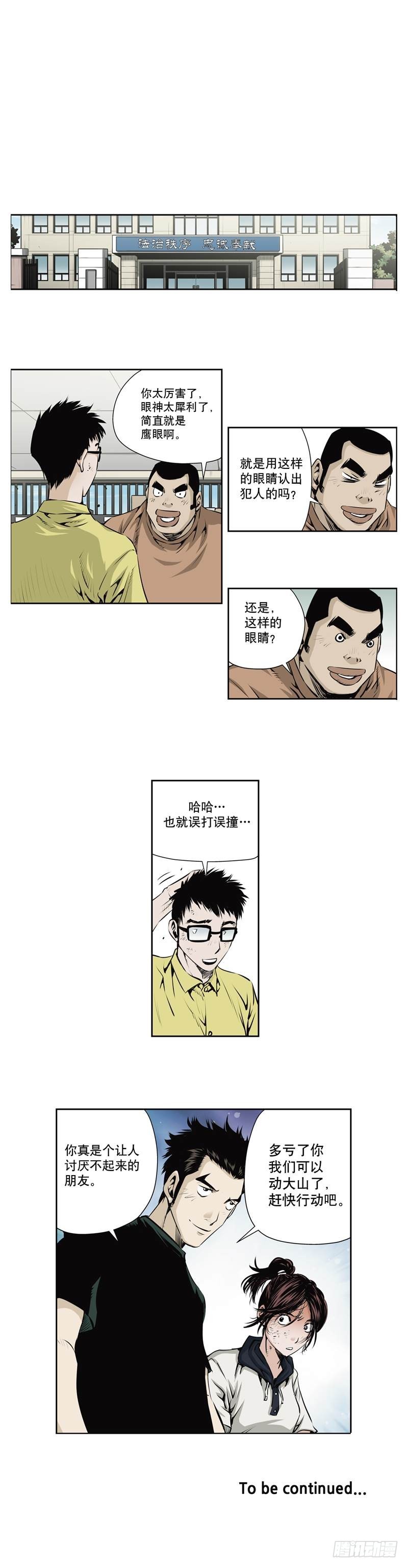 《极道追凶》第一百零四话 第7页