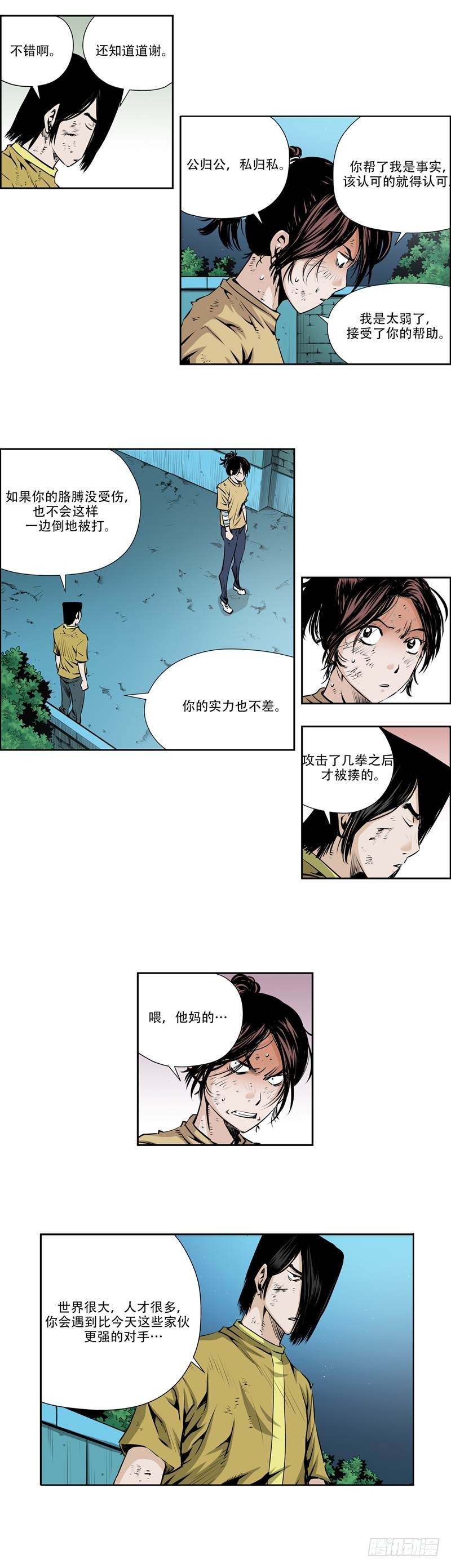 《极道追凶》第一百零二话 第2页