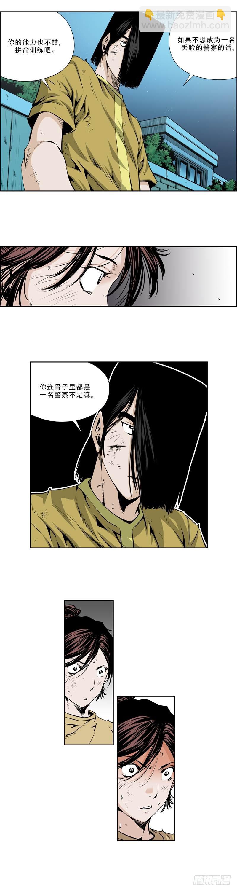 《极道追凶》第一百零二话 第3页