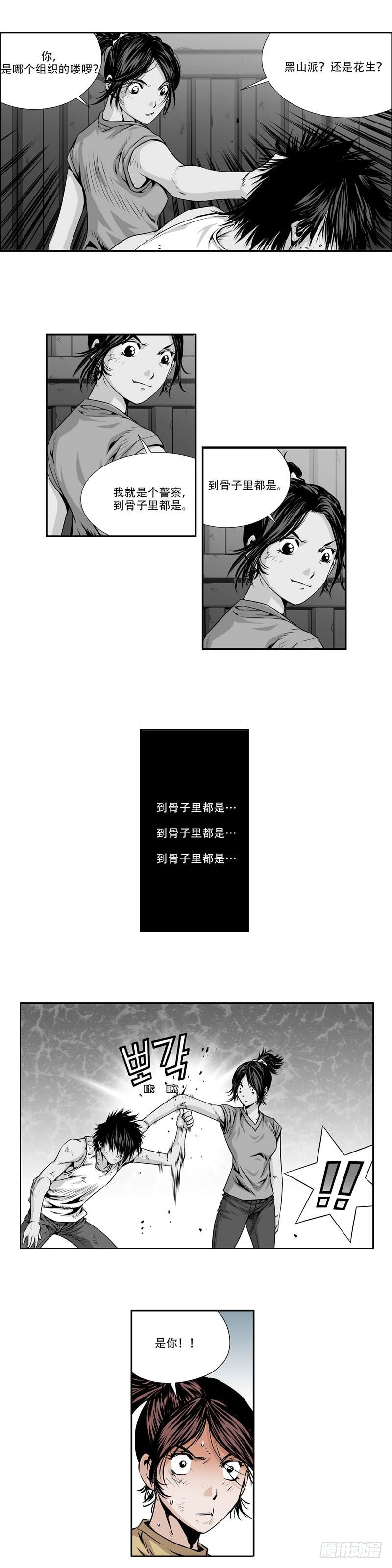 《极道追凶》第一百零二话 第4页