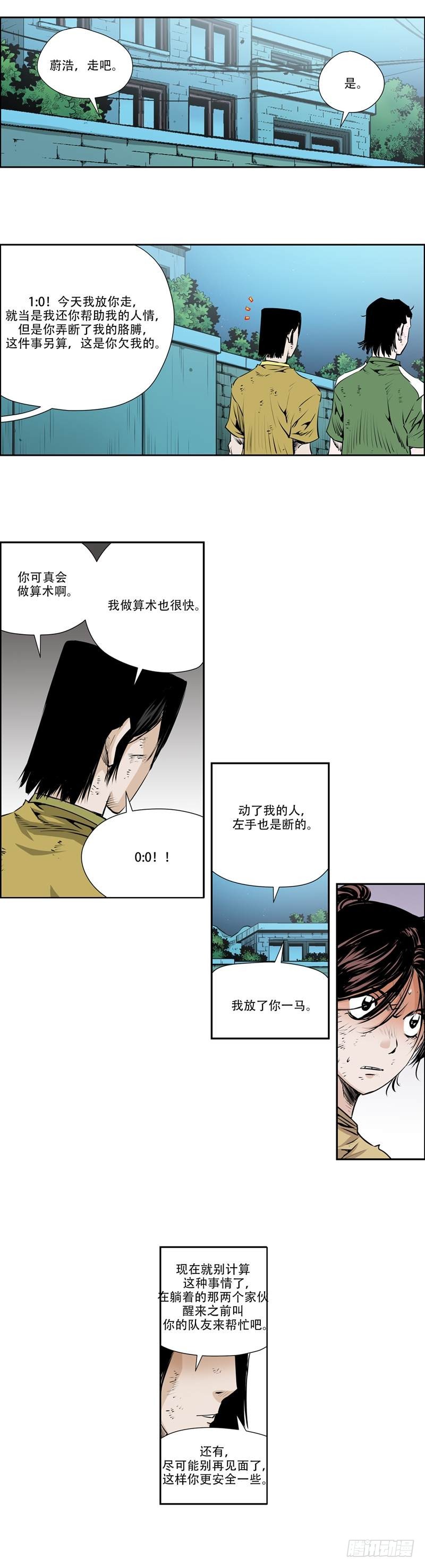 《极道追凶》第一百零二话 第7页