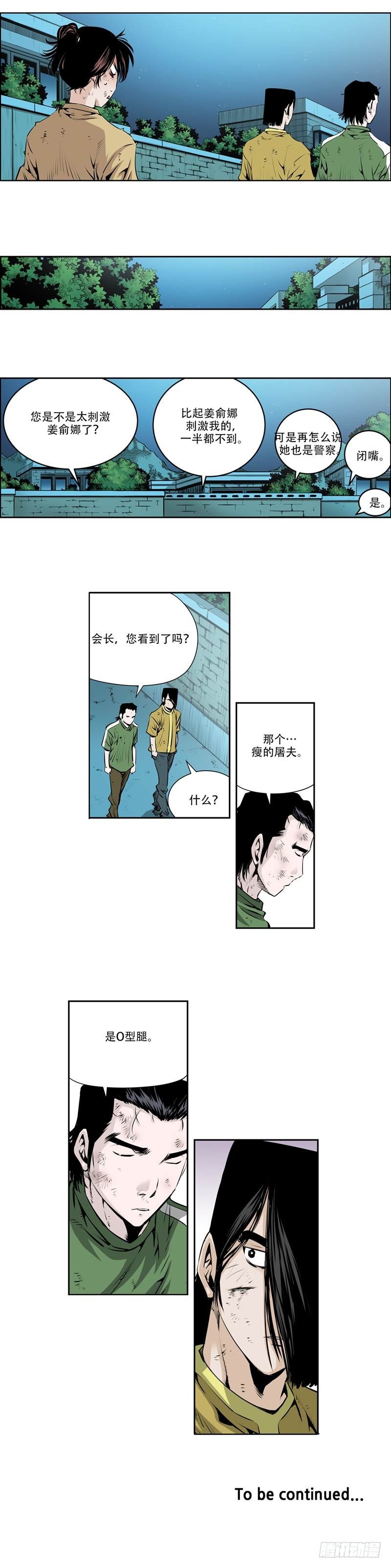 《极道追凶》第一百零二话 第8页