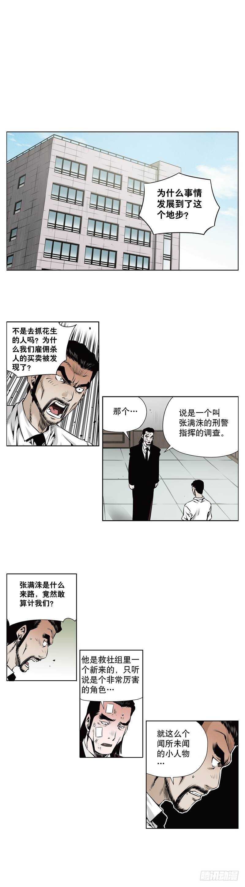 《极道追凶》第一百零五话 第2页