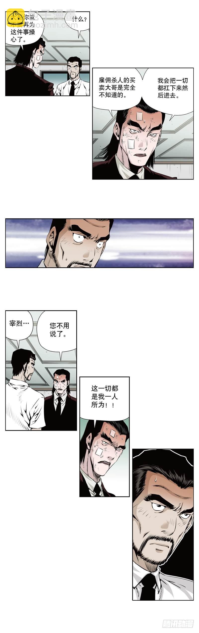 《极道追凶》第一百零五话 第3页
