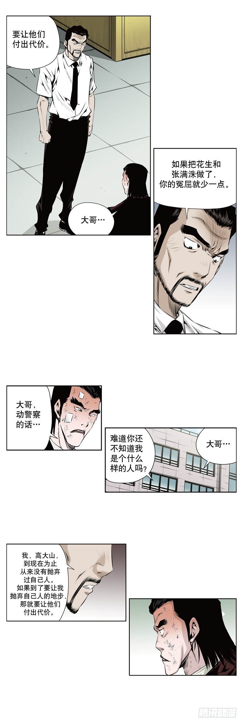 《极道追凶》第一百零五话 第4页