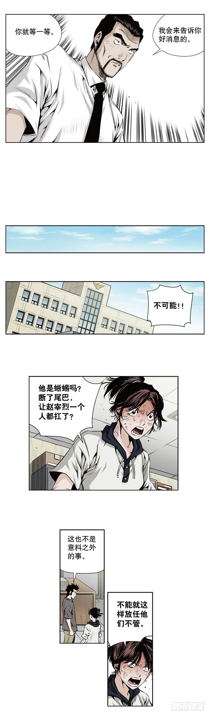 《极道追凶》第一百零五话 第5页