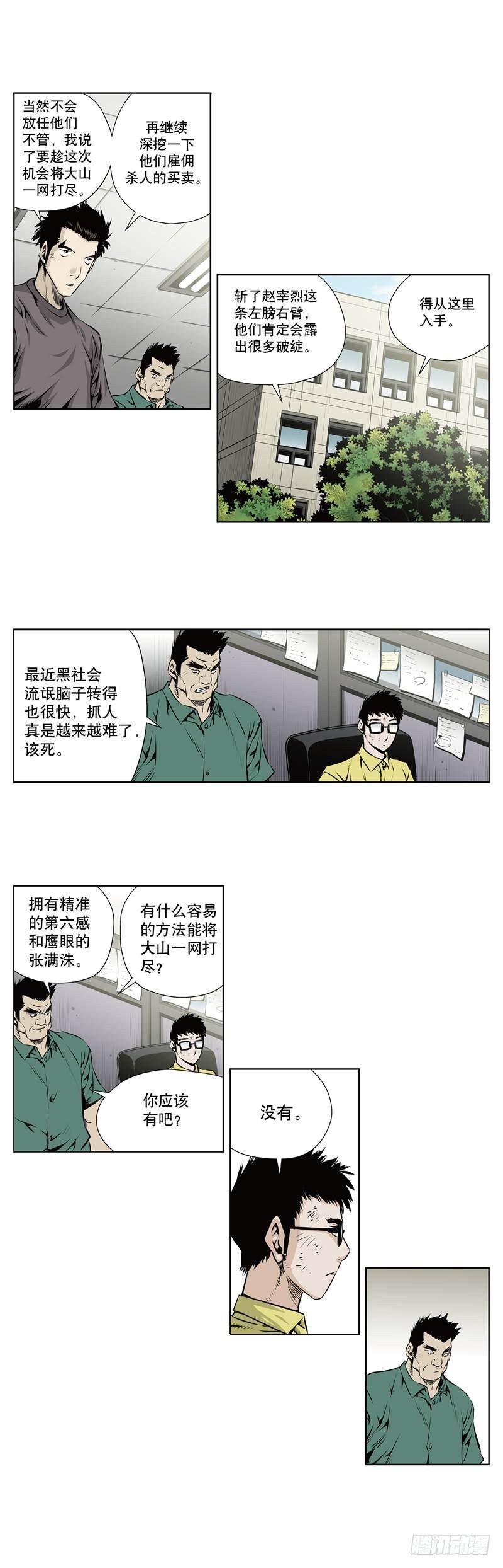 《极道追凶》第一百零五话 第6页