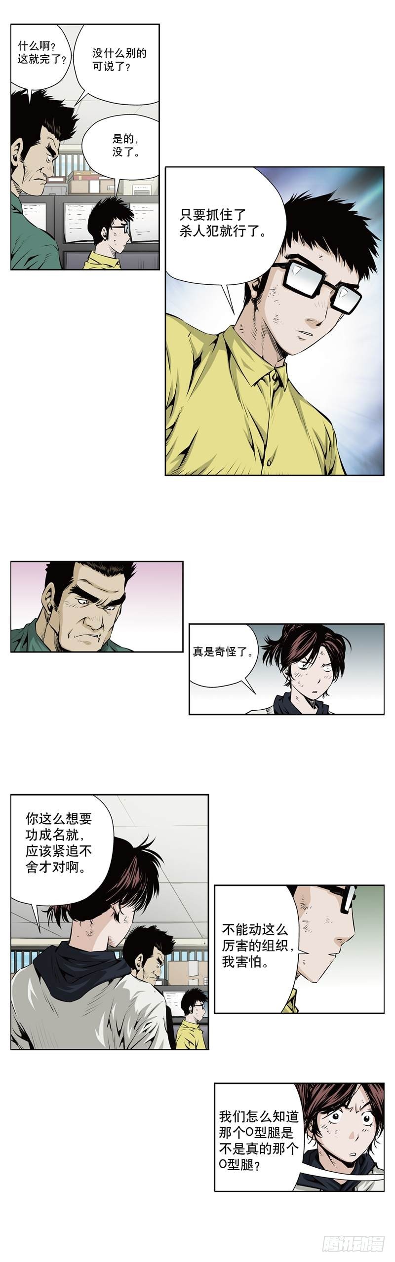 《极道追凶》第一百零五话 第7页